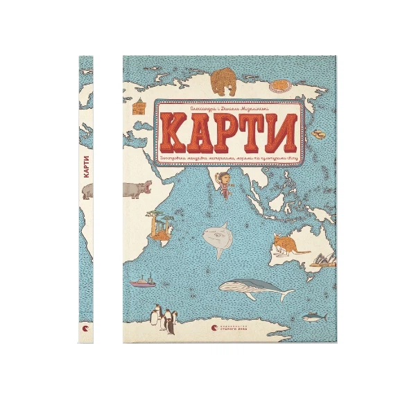 Книга Видавництво Старого Лева Карти (STARLEV-MAP) - Фото 1 Книга Видавництво Старого Лева Карти (STARLEV-MAP) - зображення 1