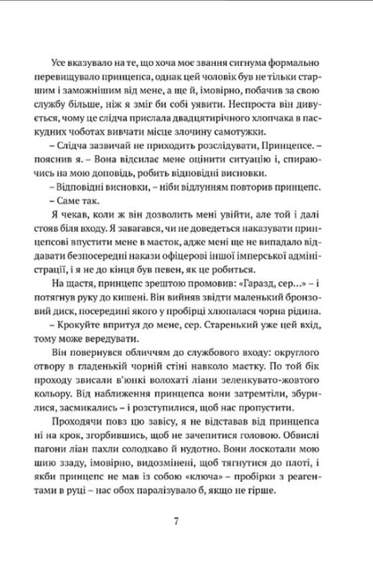 Затруєна чаша / Роберт Джексон Беннетт - изображение 4