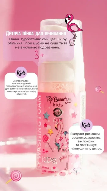 Детская пенка для умывания Top Beauty Baby Washing Foam 3+, 170 мл - изображение 4