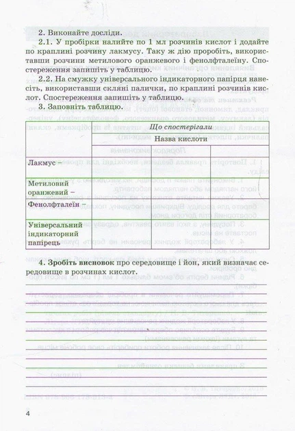 Літера ЛТД Хімія 10 клас Зошит для лабораторних дослідів і практичних робіт Кличко - Фото 3 Літера ЛТД Хімія 10 клас Зошит для лабораторних дослідів і практичних робіт Кличко - изображение 3
