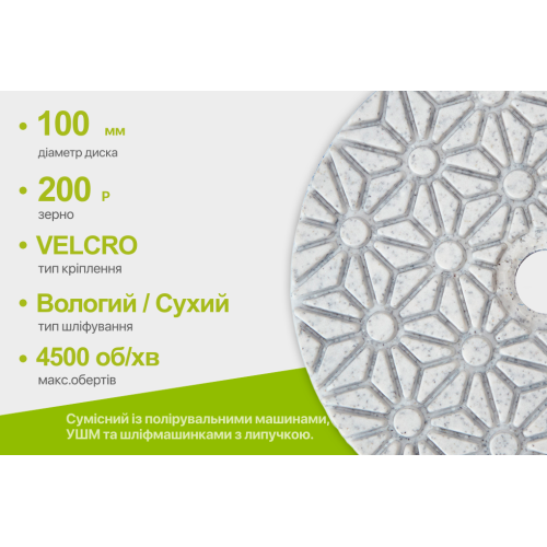 Alloid Pro. Круг алмазный шлифовальный на липучке STAR 100 мм, зерно 200 - Фото 4 Alloid Pro. Круг алмазный шлифовальный на липучке STAR 100 мм, зерно 200 - изображение 4