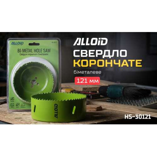 Alloid. Сверло корончатое биметаллическое 121мм - изображение 2