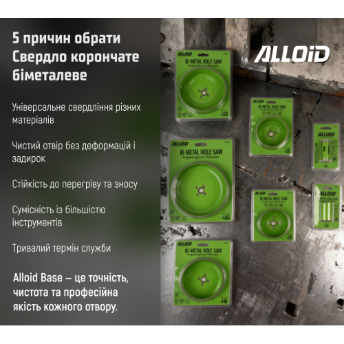 Биметаллическое корончатое сверло Alloid, 41 мм - Фото 10 Биметаллическое корончатое сверло Alloid, 41 мм - изображение 10