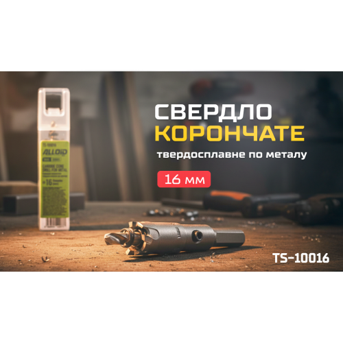 Корончатое твердосплавное сверло Alloid Base по металлу, 16 мм - изображение 6