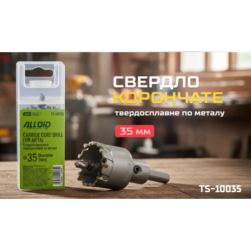 Корончатое твердосплавное сверло Alloid Base по металлу, 35 мм - изображение 6