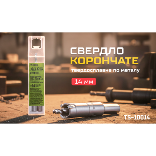 Корончатое твердосплавное сверло Alloid Base по металлу, 14 мм - изображение 6
