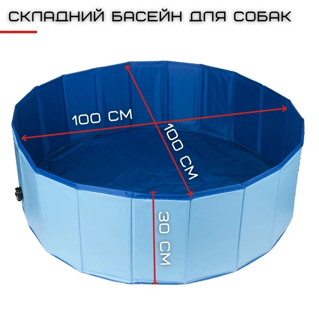 Складаний басейн для собак та домашніх тварин (100х30 см) - изображение 2