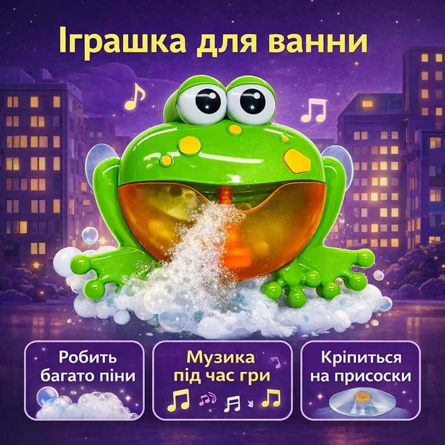 Іграшка для ванни жабка з пенообразователем та музикою X18002 — інтерактивна іграшка для купання на присосках, 26 см - зображення 6