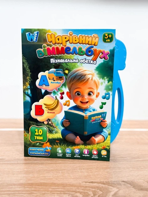 Интерактивная детская книга Волшебный виммельбух WToys 10 тем, алфавит, сенсорные кнопки, украинский язык 35818 - изображение 9