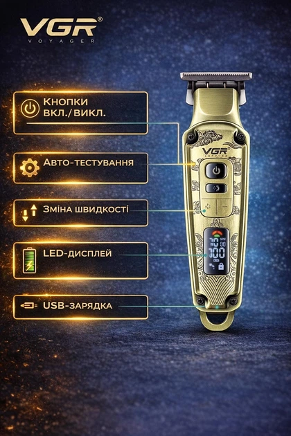 Профессиональный триммер VGR V-901 для волос и бороды • Металлический корпус • LED-экран • 1600 mAh • 4 насадки - изображение 3