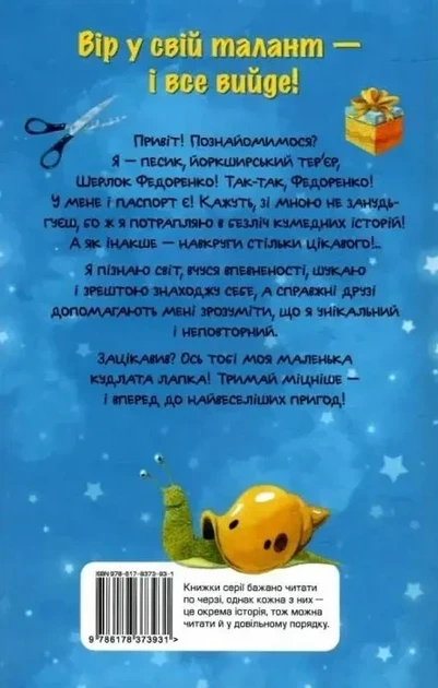 Знайомтеся Шерлок (Книга 1) Як воно бути Йорком? - Леся Антонова - Фото 2 Знайомтеся Шерлок (Книга 1) Як воно бути Йорком? - Леся Антонова - зображення 2
