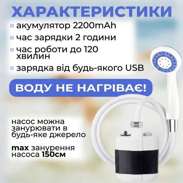 Душ на аккумуляторе туристический портативный переносной кемпинговый мобильный душ аккумуляторный с насосом Portable Shower - изображение 2