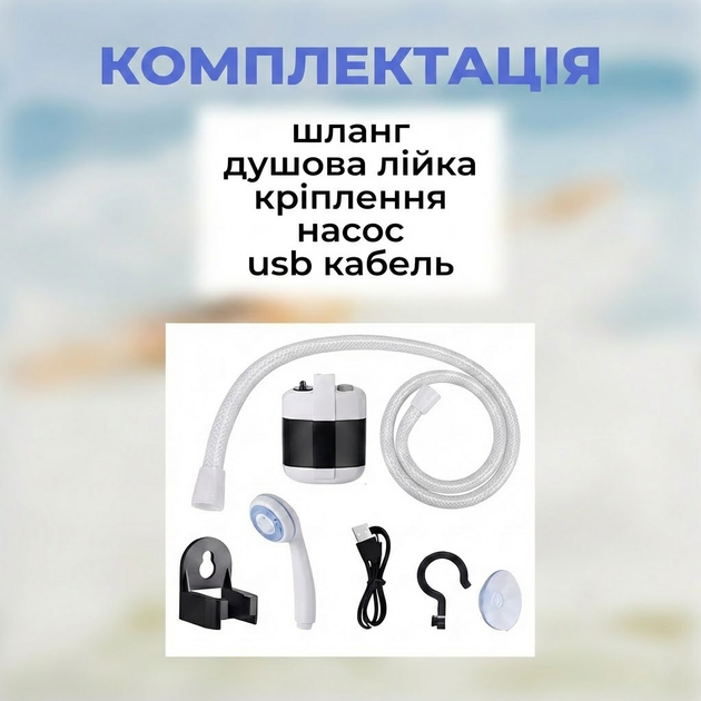 Душ на аккумуляторе туристический портативный переносной кемпинговый мобильный душ аккумуляторный с насосом Portable Shower - изображение 3
