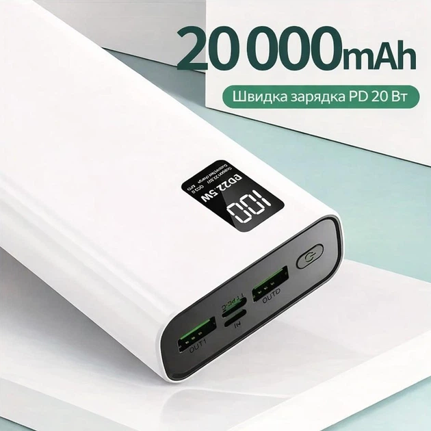 Павербанк 20000 мАг з цифровим дисплеєм, швидка зарядка PD 22.5 Вт, USB та Type-C, БІЛИЙ - Фото 2 Павербанк 20000 мАг з цифровим дисплеєм, швидка зарядка PD 22.5 Вт, USB та Type-C, БІЛИЙ - зображення 2