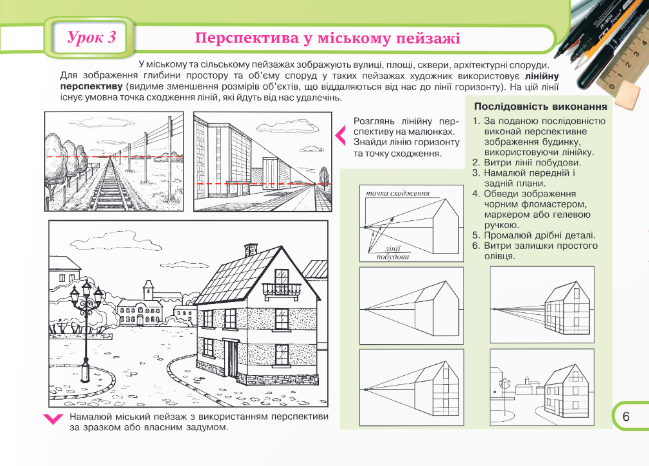 Юний художник, 6 клас. Альбом-посібник з образотворчого мистецтва (до підруч. Л. Масол та ін.). С. Демчак. Підручники та Посібники - Фото 5 Юний художник, 6 клас. Альбом-посібник з образотворчого мистецтва (до підруч. Л. Масол та ін.). С. Демчак. Підручники та Посібники - изображение 5