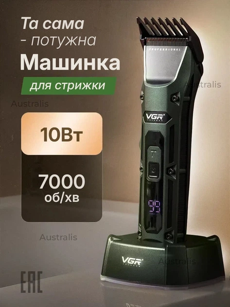 Машинка для стрижки волос с подставкой, аккумуляторная машинка для стрижки с насадками мощная машинка для стрижки с экраном и подставкой VGR - Фото 1 Машинка для стрижки волос с подставкой, аккумуляторная машинка для стрижки с насадками мощная машинка для стрижки с экраном и подставкой VGR - изображение 1