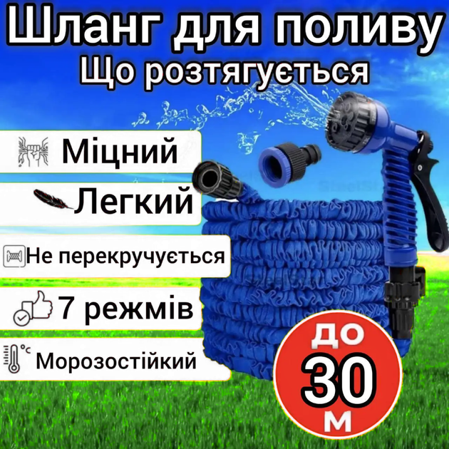 Растягивающийся поливочный садовый шланг 30м увеличивающийся гибкий для полива с распылителем для сада и огорода TC - Фото 1 Растягивающийся поливочный садовый шланг 30м увеличивающийся гибкий для полива с распылителем для сада и огорода TC - изображение 1