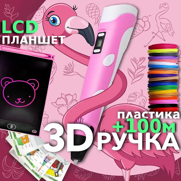 Набір 3D-ручка для малювання (3D Pen-6) з трафаретами та LCD-планшетом 100 м пластику 3д pen для дітей TC - Фото 1 Набір 3D-ручка для малювання (3D Pen-6) з трафаретами та LCD-планшетом 100 м пластику 3д pen для дітей TC - зображення 1
