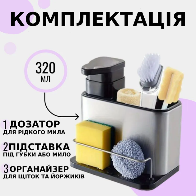 Диспенсер для мыла, моющего средства на кухню Stainless Steel Органайзер-дозатор кухонный для столовых приборов, губки или щетки TC - изображение 2