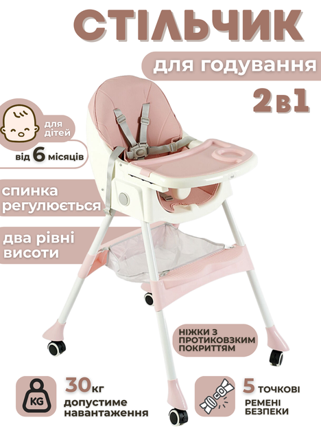 Стільчик для годування Toti FR-30608 2в1, сталева конструкція, PU тканина, опускна спинка, знімний столик 3 рівні, колеса, кошик - Фото 1 Стільчик для годування Toti FR-30608 2в1, сталева конструкція, PU тканина, опускна спинка, знімний столик 3 рівні, колеса, кошик - зображення 1
