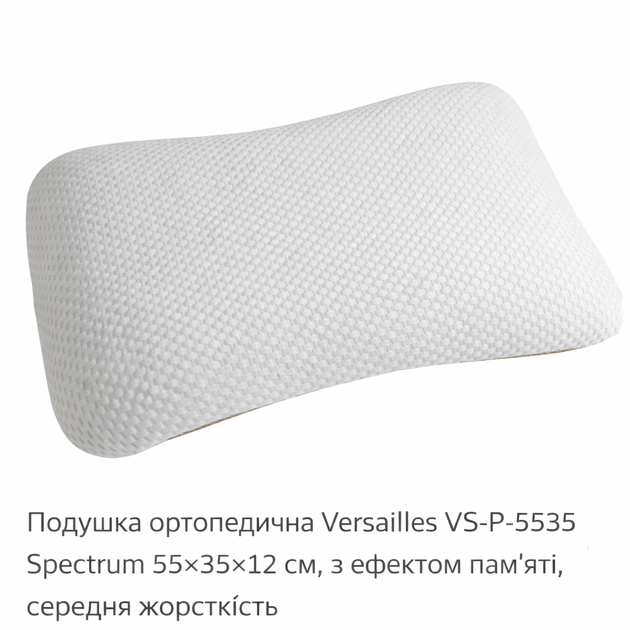 Подушка ортопедична Versailles VS-P-5535 Spectrum 55×35×12 см, з ефектом пам’яті, середня жорсткість - зображення 2