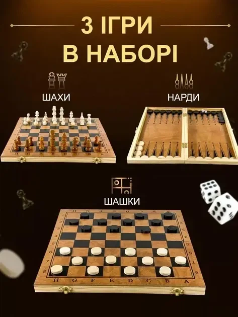 Шахи, нарди, шашки 3 в 1 повністю з дерева 39 на 39 см - Фото 6 Шахи, нарди, шашки 3 в 1 повністю з дерева 39 на 39 см - зображення 6