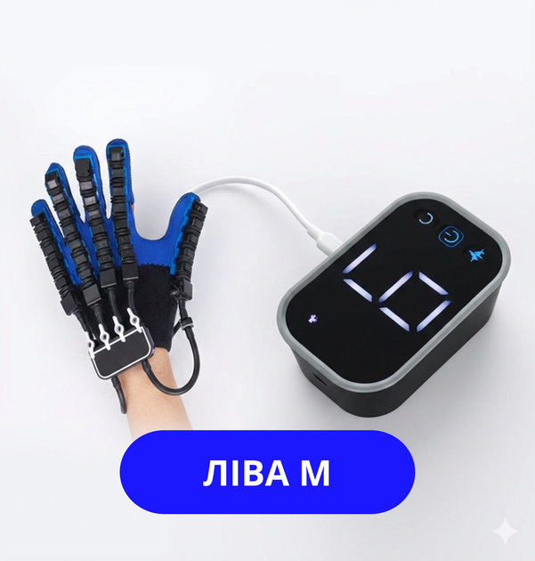 Реабилитационная тренировочная робот-перчатка без зеркальной перчатки Размер M Левая рука Реабилитация функций левой руки - Фото 1 Реабилитационная тренировочная робот-перчатка без зеркальной перчатки Размер M Левая рука Реабилитация функций левой руки - изображение 1