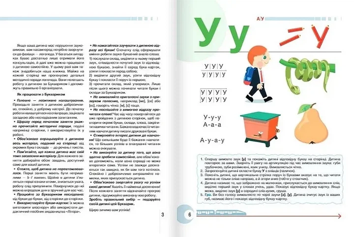 Букварик для дошкільнят (2-ге видання) (9789669454614) - зображення 3