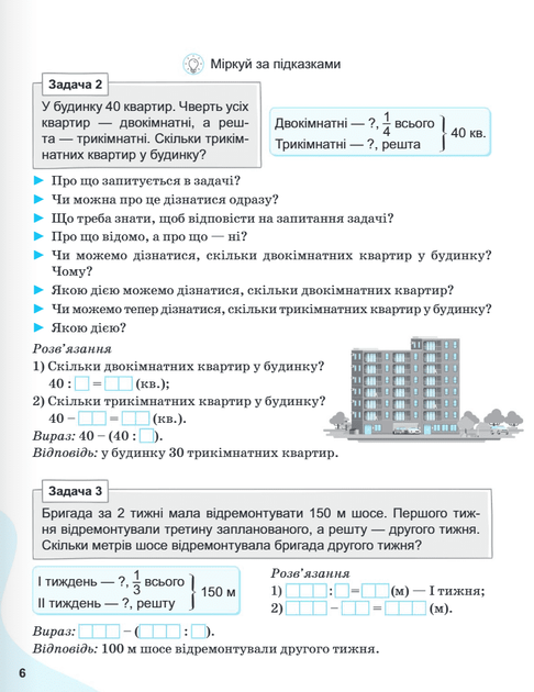 НУШ Вчимося розв'язувати задачі з математики. 4 клас (9789669455482) - изображение 5