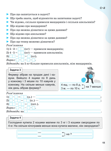 НУШ Вчимося розв'язувати задачі з математики. 4 клас (9789669455482) - изображение 10