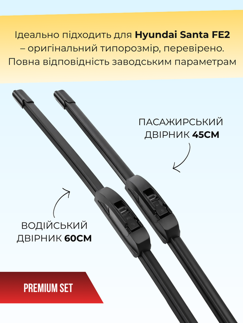 Дворники для Hyundai Santa Fe 2006-2012 комплект пара - изображение 3