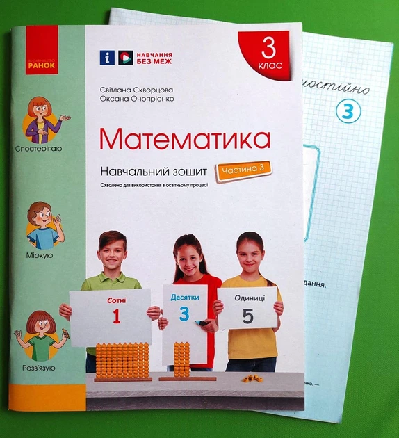 Математика 3 клас Навчальний зошит у 4 частинах Частина 3 Скворцова С. Ранок - Фото 1 Математика 3 клас Навчальний зошит у 4 частинах Частина 3 Скворцова С. Ранок - изображение 1