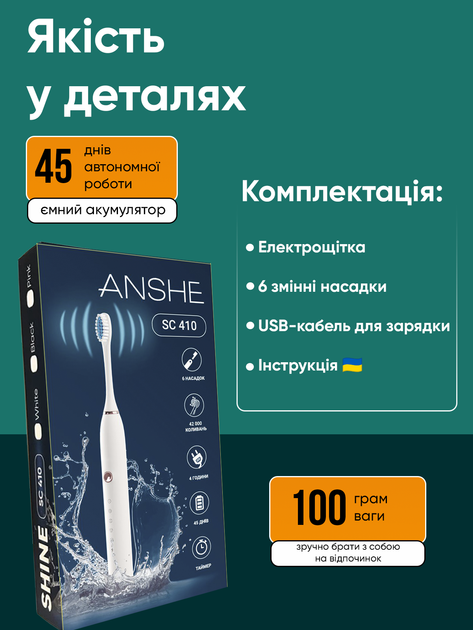 Електрична зубна щітка звукова ультразвукова акумуляторна автономна 6 насадок 6 режимів таймер вологозахист IPX7 зарядка 42000 коливань відбілювання полірування масаж ясен дбайливе чищення чутливих зубів дорожня компактна біла ANSHE SC410 - зображення 5