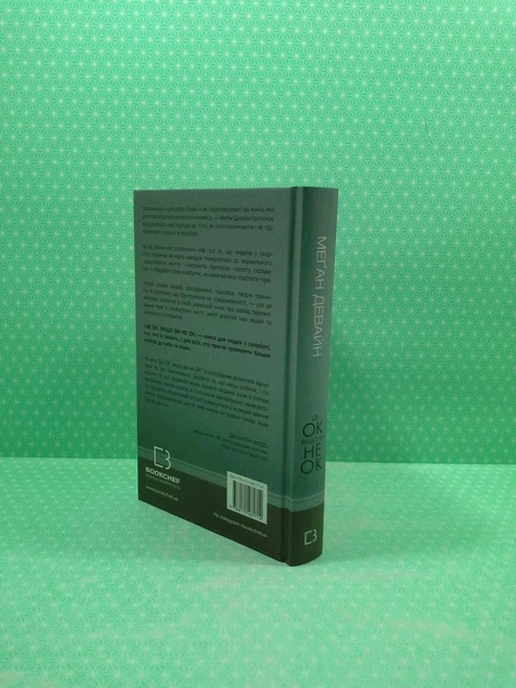 Це ОК, якщо ви не ОК, Як пережити горе і втрату, Меґан Девайн, BookChef - Фото 3 Це ОК, якщо ви не ОК, Як пережити горе і втрату, Меґан Девайн, BookChef - изображение 3