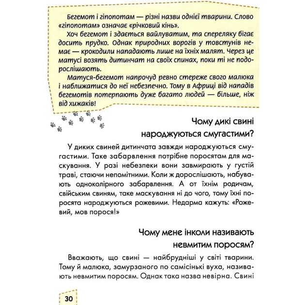 Енциклопедія для допитливих : Мами та малюки - изображение 7