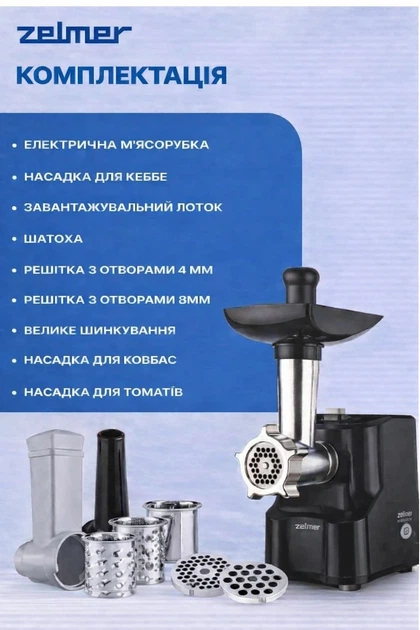 Мясорубка Zelmer ZMM1530B – фото, отзывы, характеристики в