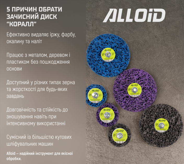 Круг зачистной "коралл"с держателем для дрели Alloid SD-50222 50мм - изображение 4