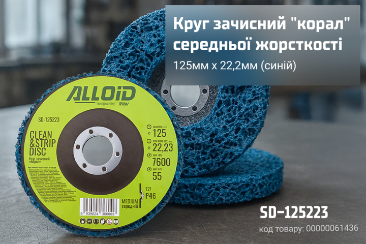 Круг зачистной "корал" Alloid SD-125223 средней жесткости 125мм х 22,2мм - изображение 7