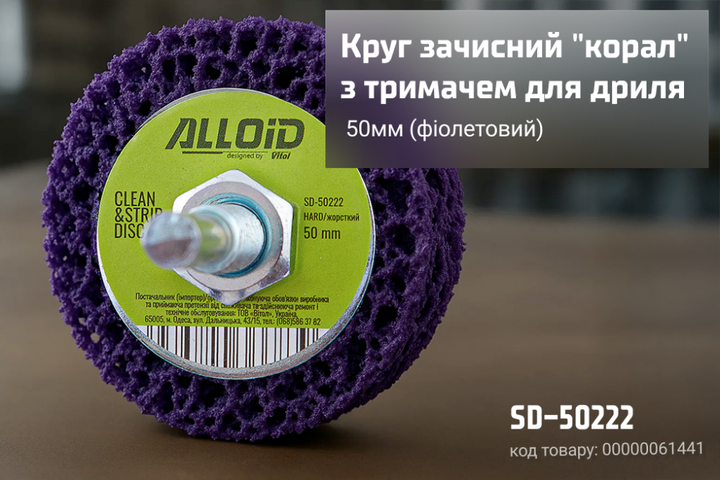 Круг зачистной "коралл"с держателем для дрели Alloid SD-50222 50мм - изображение 8