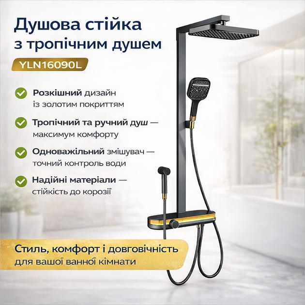Душова стійка з тропічним душем Shower Set YLN16090L та змішувачем для ванної кімнати AND, чорний з золотистим - зображення 2