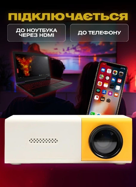 Міні портативний проектор Senxin для дому, офісу та вулиці, LED відеопроєктор Full HD 1080p, SMART кінопроєктор з динаміком та пультом дистанційного керування, White-Yellow - зображення 5