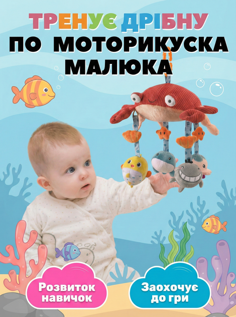 Подвесная мягкая развивающая игрушка-погремушка Funny Crab от 0+, подвес для кроватки и коляски - Фото 4 Подвесная мягкая развивающая игрушка-погремушка Funny Crab от 0+, подвес для кроватки и коляски - изображение 4