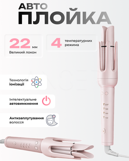 Автоматическая плойка для локонов с платиновыми ионами - Фото 1 Автоматическая плойка для локонов с платиновыми ионами - изображение 1