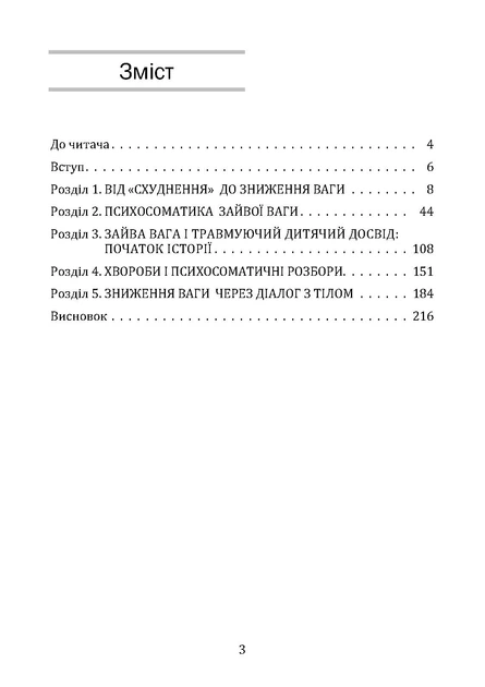 Психосоматика зайвої ваги - Фото 2 Психосоматика зайвої ваги - изображение 2