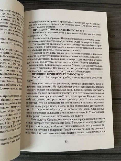 Шерри Аргов - Мужчины любят стерв (Рус) - изображение 3