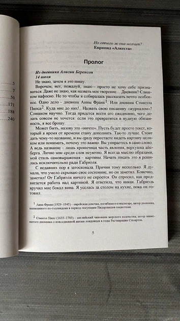 Алекс Михаэлидес - Безмолвный пациент (Рус) - Фото 3 Алекс Михаэлидес - Безмолвный пациент (Рус) - изображение 3