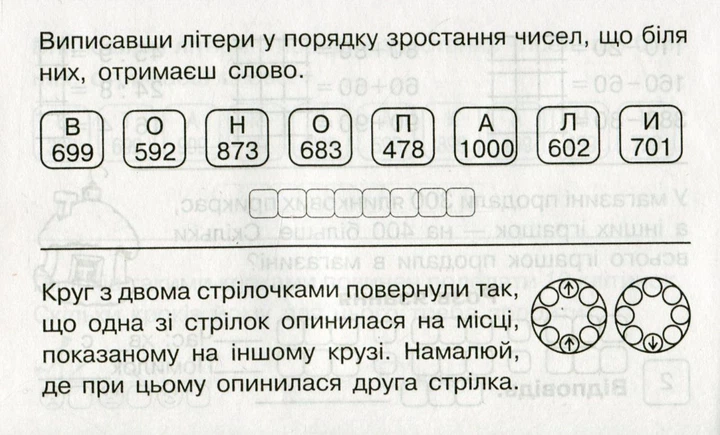 Математика 3 клас. Частина 2. Супербліц. Швидкі та цікаві сторінки. Беденко. Богдан - изображение 6