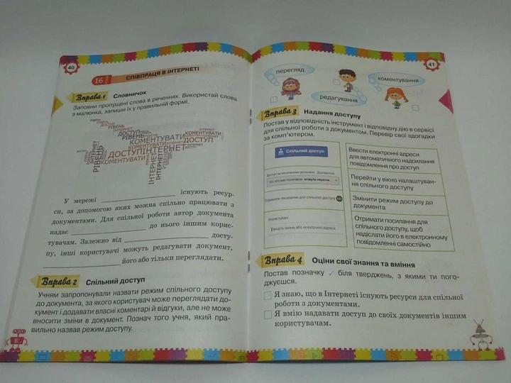 Інформатика 4 клас. Робочий зошит. Сходинки до інформатики. Н.Морзе, О.Барна. Оріон - изображение 3