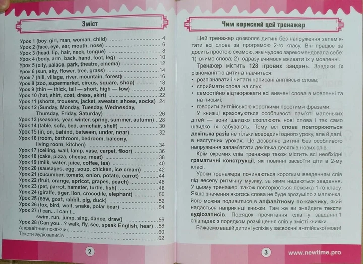 Англійський супертренажер. Слова з аудіюванням +СD. Програма 2 класу. Юлія Іванова. New Time - изображение 6