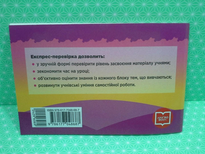 Англійська мова 2 клас. Експрес-перевірка (до підручника Smart Junior Г. К. Мітчелла). НУШ. Ранок - изображение 2